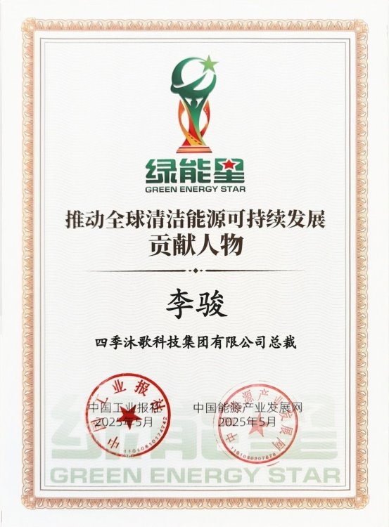 510中国品牌日·四季沐歌荣获三项殊荣(图7)