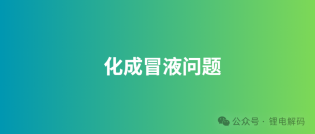 五粮液-OFweek锂电网(图1)