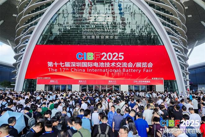CIBF2025在深圳盛大开幕共筑零碳新生态(图1)