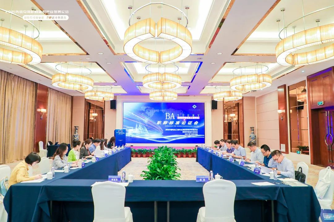 协会协办2021第二届先进电池材料集群产业发展论坛圆满落幕！全国首个锂电池工程师评审标准编制论证会召开！(图5)