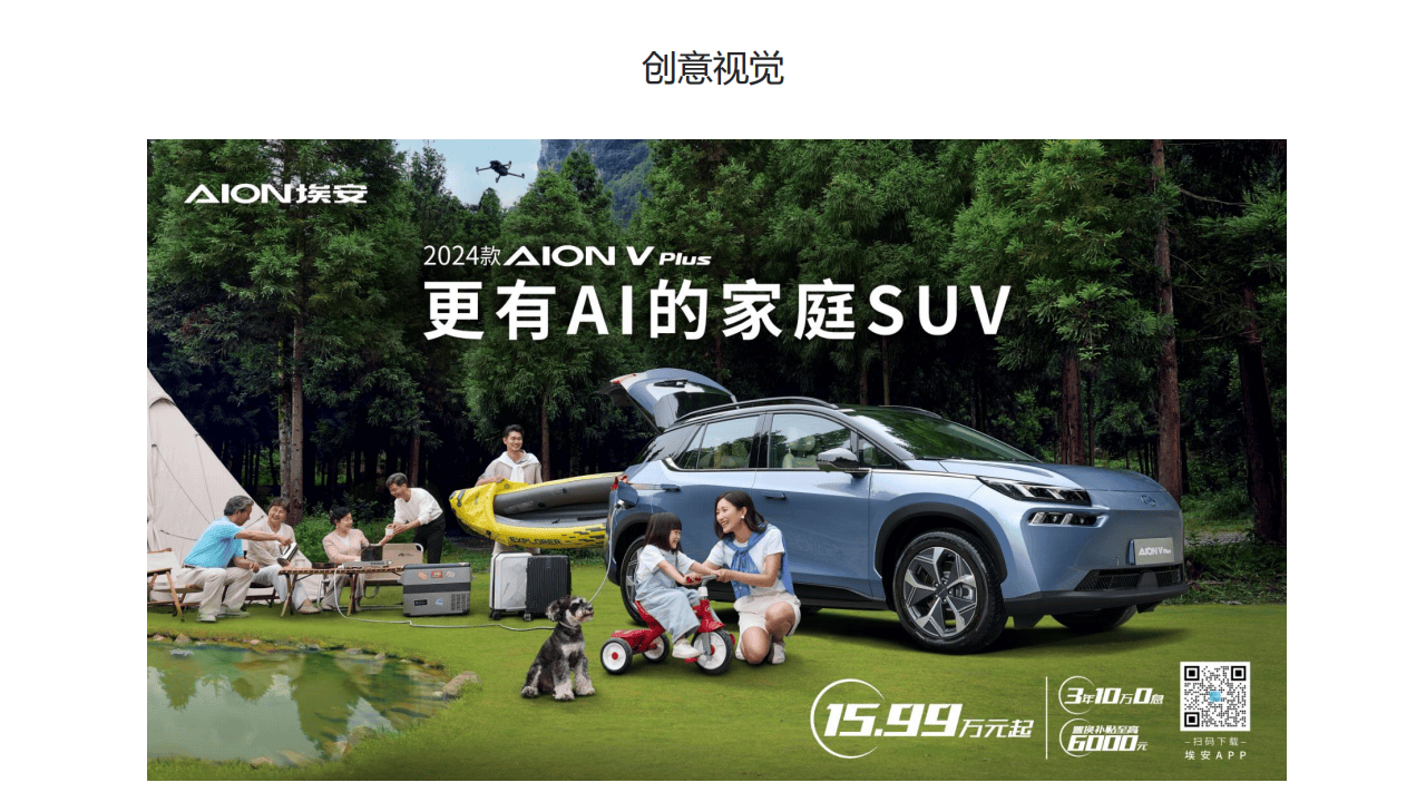 国产新能源汽车新典范：埃安2024款AIONVPlus如何以家庭场景突围市场？(图3)