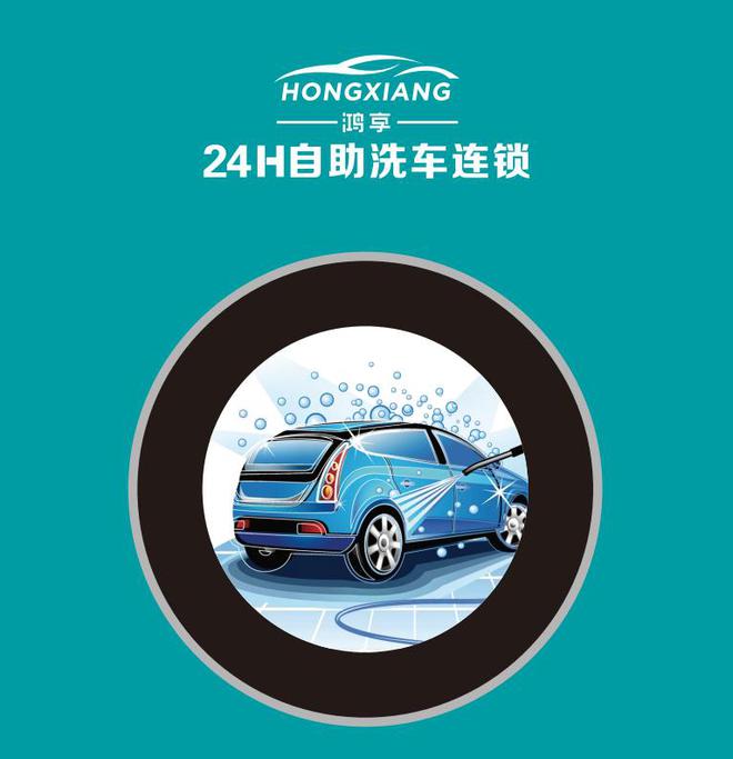 鸿享：自助洗车行业研究报告分析（二）(图3)