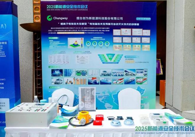 创为科技分享储能安全核心技术助推行业安全升级(图1)
