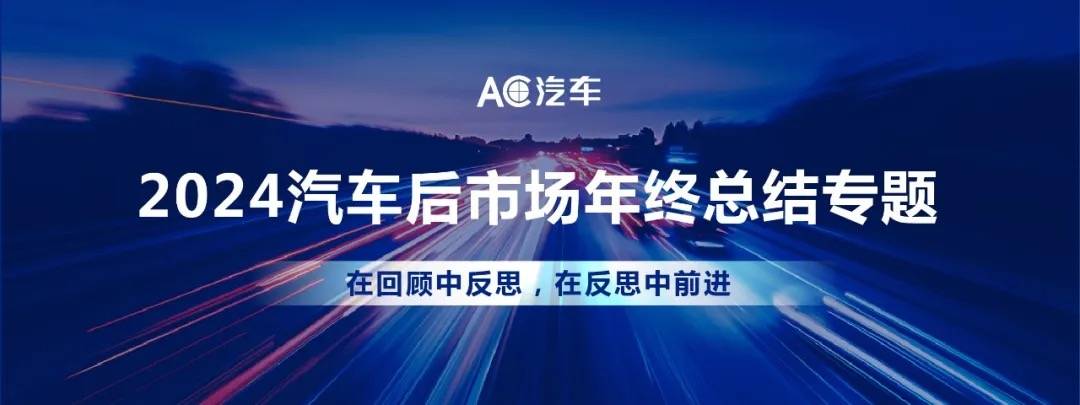 2024汽修行业风云录：火花塞风波后2025谁能破局重生？(图1)