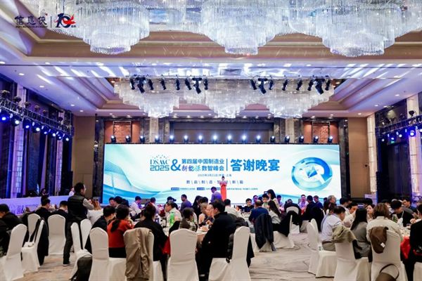 【数智融合】CIAS2025第六届中国新能源汽车产业数智峰会启动(图3)