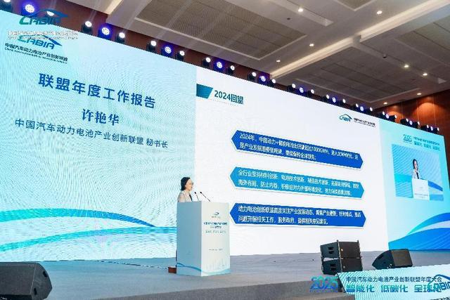 中国汽车动力电池产业创新联盟2025年度大会成功开幕(图2)