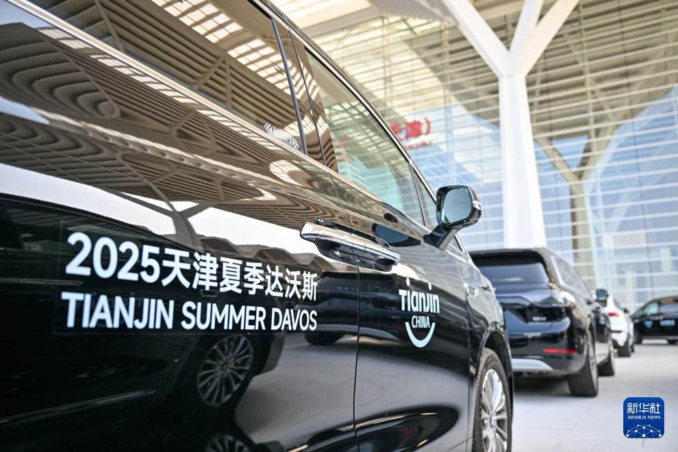 新能源汽车服务2025天津夏季达沃斯论坛绿色出行(图3)