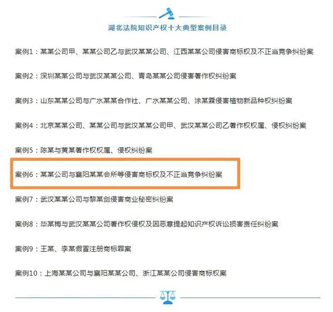 湖北法院2024年知识产权十大典型案例公布襄阳一案入选知识产权宣传周(图1)