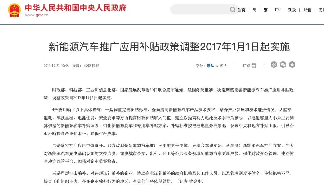 工信部：复查五年新能源推广补助资金！有车企核减约14亿元行业整体核减约86亿元(图6)