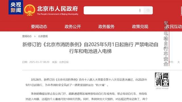 治理电池、打击改装！电动自行车全链条安全加码(图33)