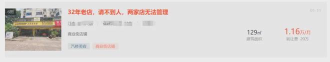 花40万开一家汽服店4个月就关停转让一季度3000多家汽服店转让(图4)