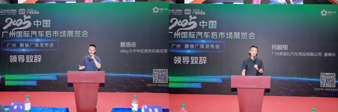2025中国广州国际汽车后市场展览会融骏广场发布会盛大举行(图5)