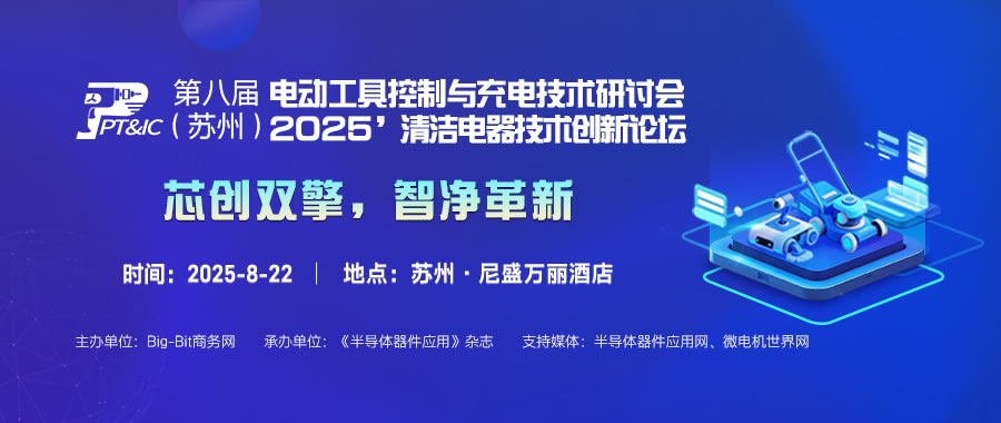 第八届电动工具与清洁电器双论坛即将亮相苏州(图1)