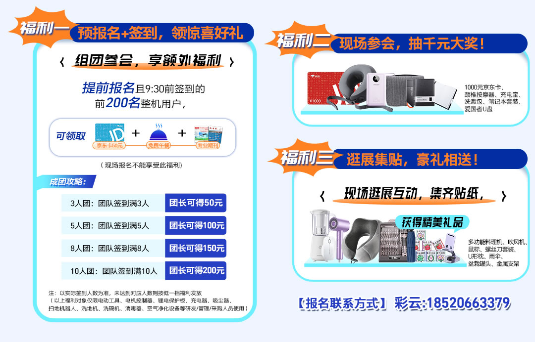 第八届电动工具与清洁电器双论坛即将亮相苏州(图6)