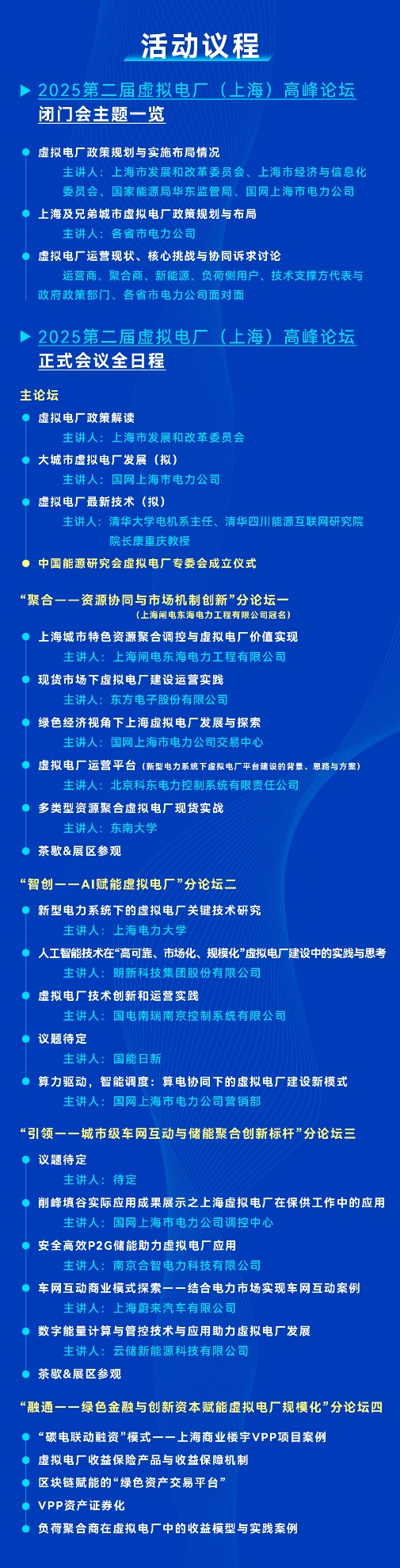 【揭秘】50家巨头筹划“电力淘宝”？这场上海峰会即将改写能源规则(图2)