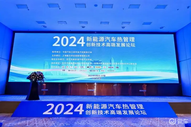 统一石化在“2024新能源汽车热管理论坛”分享热管理技术(图1)