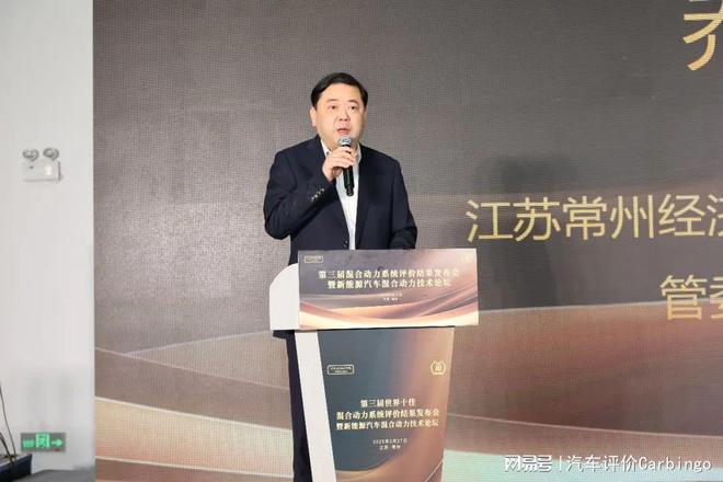 第三届世界十佳混合动力系统评价结果发布会在常州正式举行(图2)