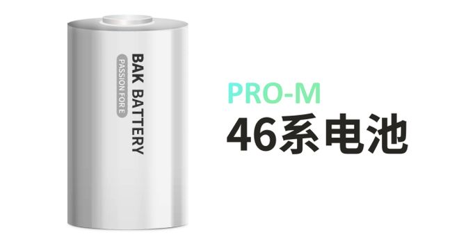 全能安全比克公布PRO-M大圆柱电池最新研发进展(图2)