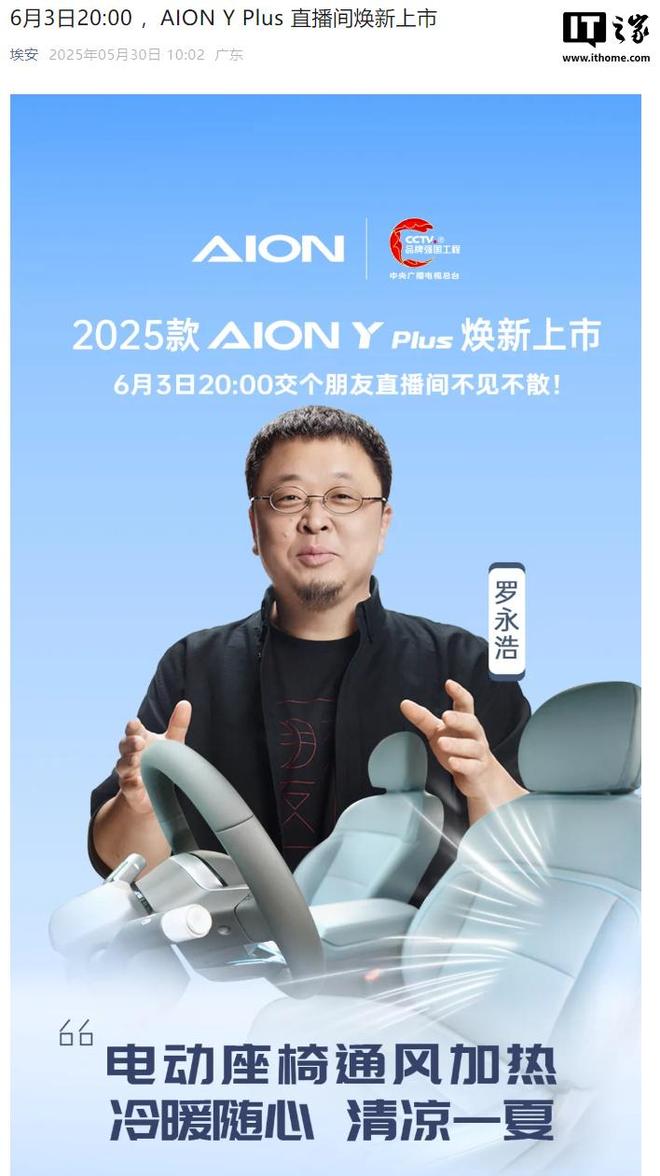 2025款广汽埃安AIONYPlus新车型6月3日上市(图1)