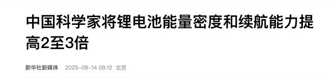 我国锂电池突发大突破！能量密度翻2到3倍今年就能实现量产