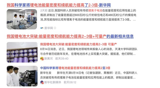 我国锂电池突发大突破！能量密度翻2到3倍今年就能实现量产(图6)