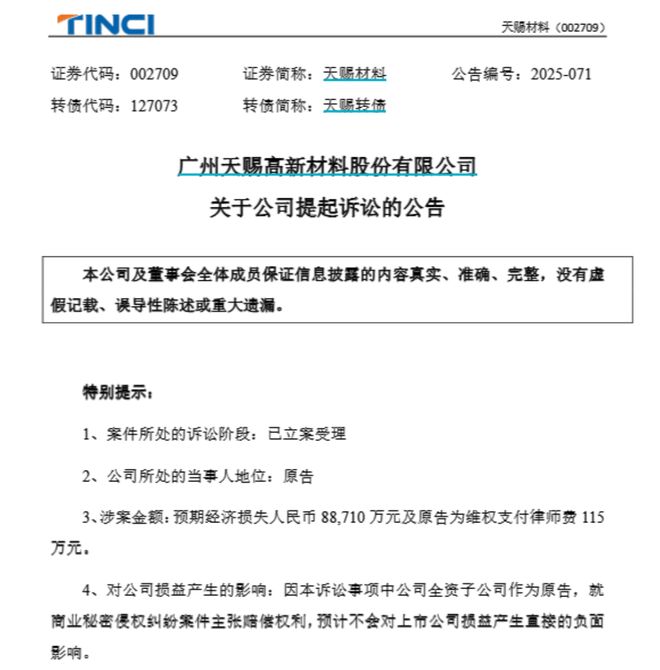 前总工程师泄密两大锂电材料巨头对簿公堂！天赐材料索赔近89亿元