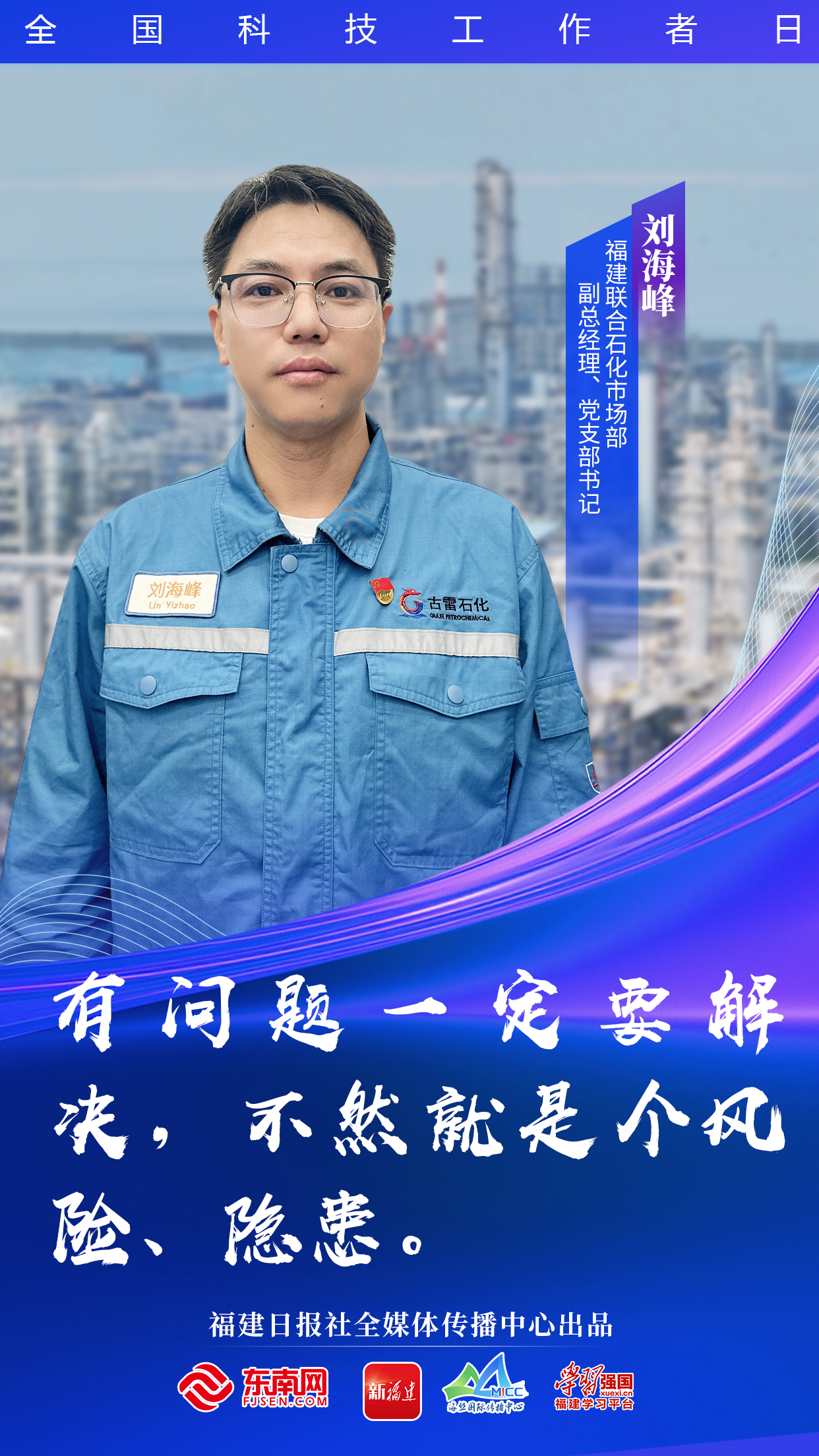 致敬福建科技工作者向上的福建有他们助力！(图3)