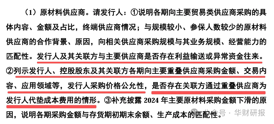 顶立科技IPO：境外订单暴涨主要来自单一客户与控股股东共用供应商被交易所质疑代垫成本(图9)