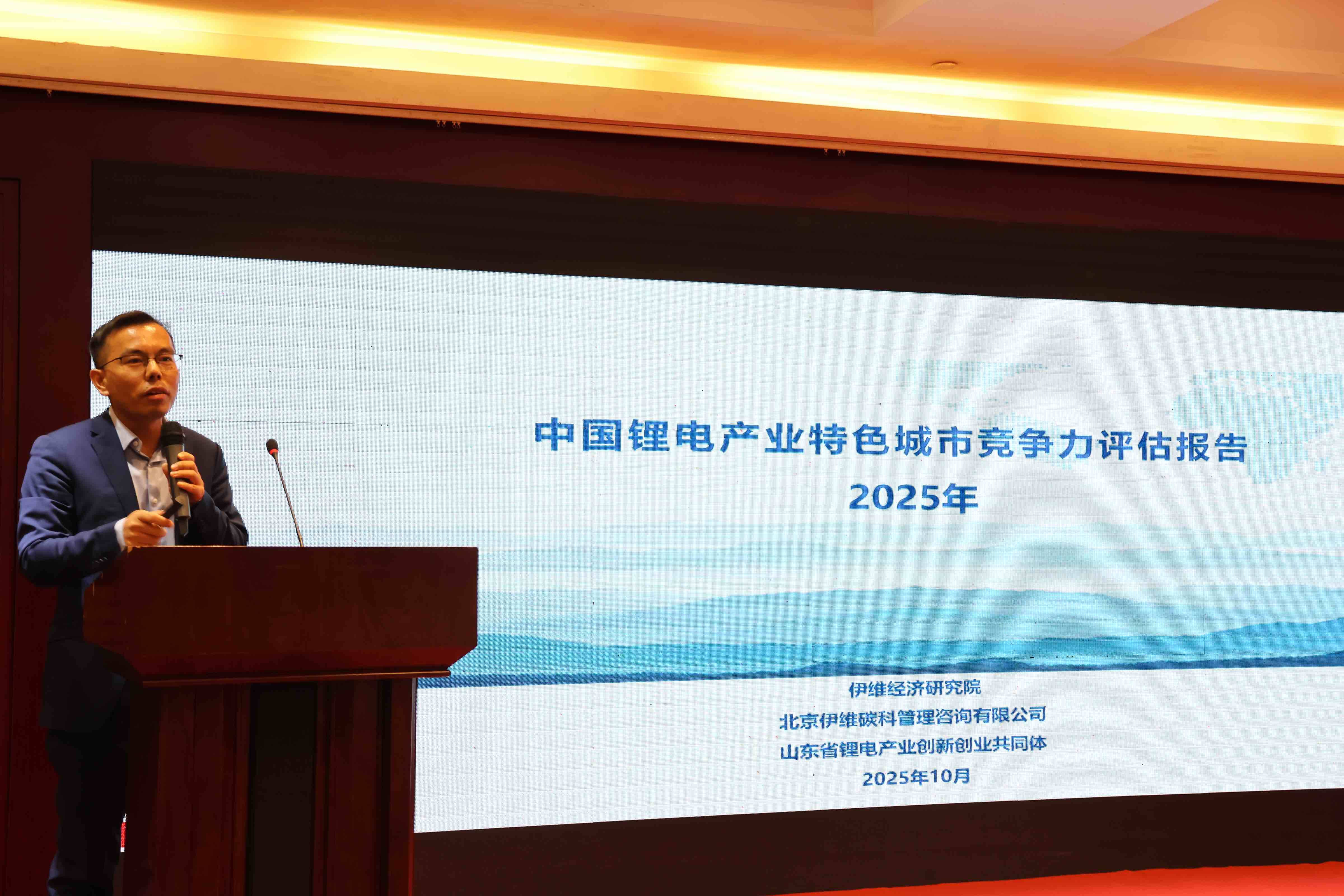 2025山东省锂电产业创新应用发展会议在枣庄市召开(图3)