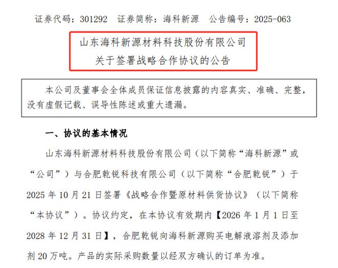 20万吨！上市公司斩获锂电大单！(图1)