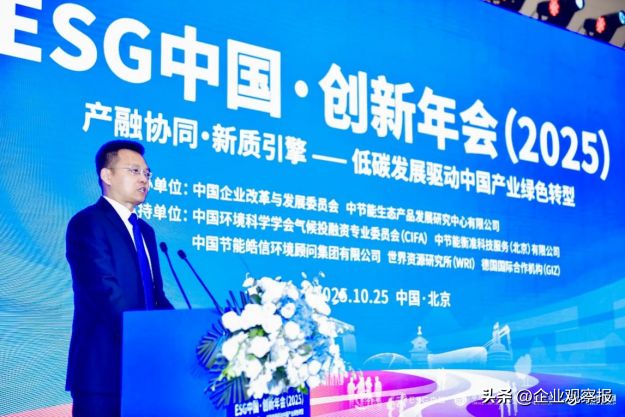 低碳发展驱动中国产业绿色转型论坛在京举办(图1)