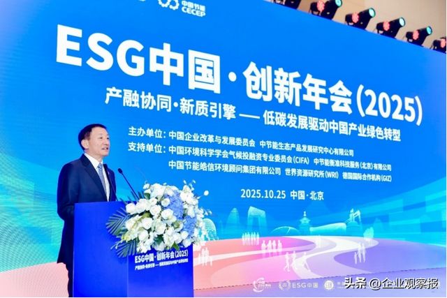 低碳发展驱动中国产业绿色转型论坛在京举办(图2)