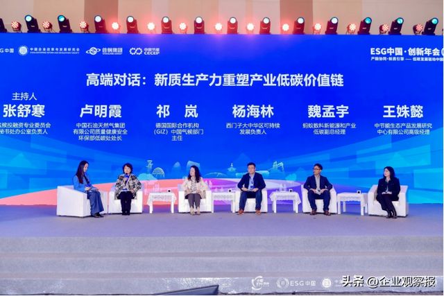 低碳发展驱动中国产业绿色转型论坛在京举办(图10)