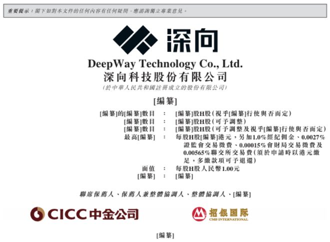 三年半亏17亿、一款车撑起99%收入深向科技闯关IPO(图1)