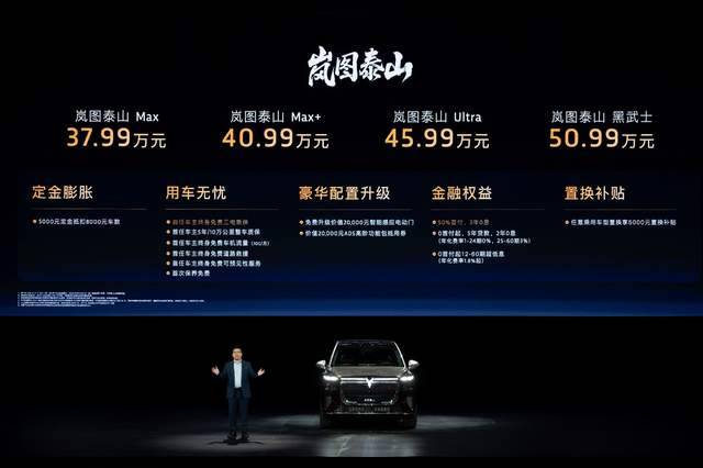 新能源豪华SUV终局到来？岚图泰山3799万起震撼上市丨SDTV(图2)