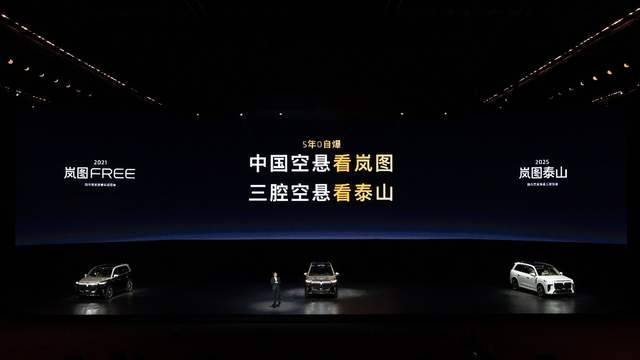 新能源豪华SUV终局到来？岚图泰山3799万起震撼上市丨SDTV(图5)