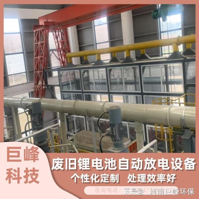巨峰科技废旧锂电池处理设备用技术护航绿色循环(图2)