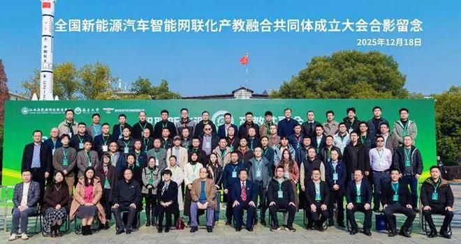 国际智能运载科技协会加盟全国新能源汽车智能网联化产教融合共同体助力产业人才与技术协同发展