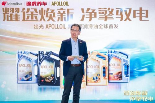 途虎养车联合出光全球首发APOLLOIL新能源润滑油(图3)