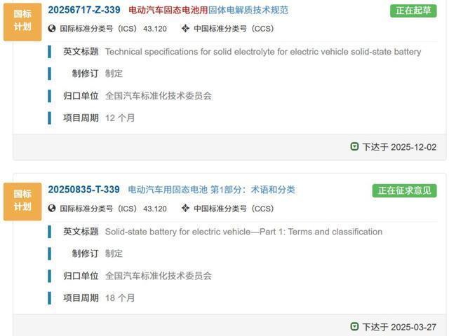 车用固态电池国家标准征求意见：取消“半固态电池”表述相关技术门槛大幅提升