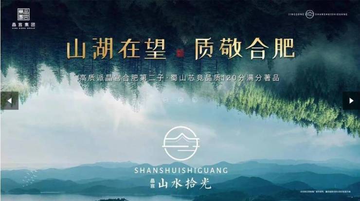 蜀山区晶宫山水拾光售楼处地址(图3)