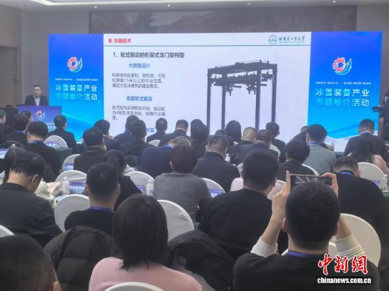 六项冰雪装备领域最新技术成果在哈尔滨发布