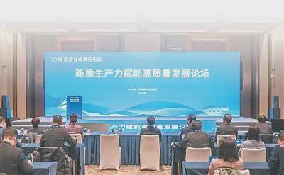 践行社会责任展现使命担当—二〇二五企业社会责任论坛发言摘编(图2)