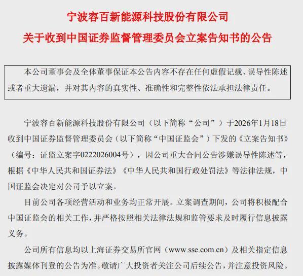 容百科技“1200亿合同”炸雷追觅创始人回应言论……(图2)