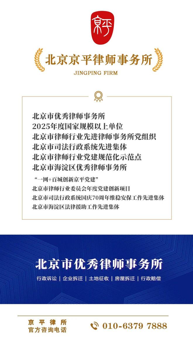 【京平拆迁课堂】拆迁补偿中的装修补偿需提供装修合同等凭证