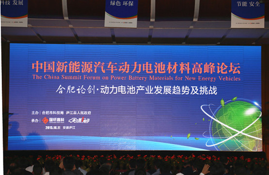 中国新能源车动力电池高峰论坛成功举行