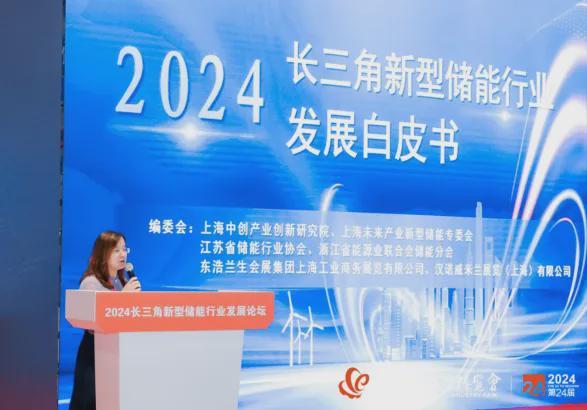 2024长三角新型储能论坛圆满举行苏储协共商行业高质量发展大计(图4)