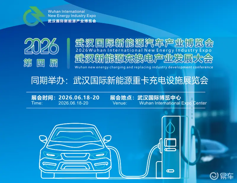 展会邀约——2026武汉国际新能源充换电大会
