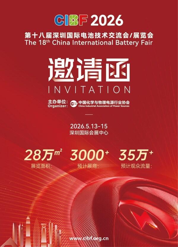 链动全球产业资源CIBF2026奏响新能源高质量发展强音(图2)