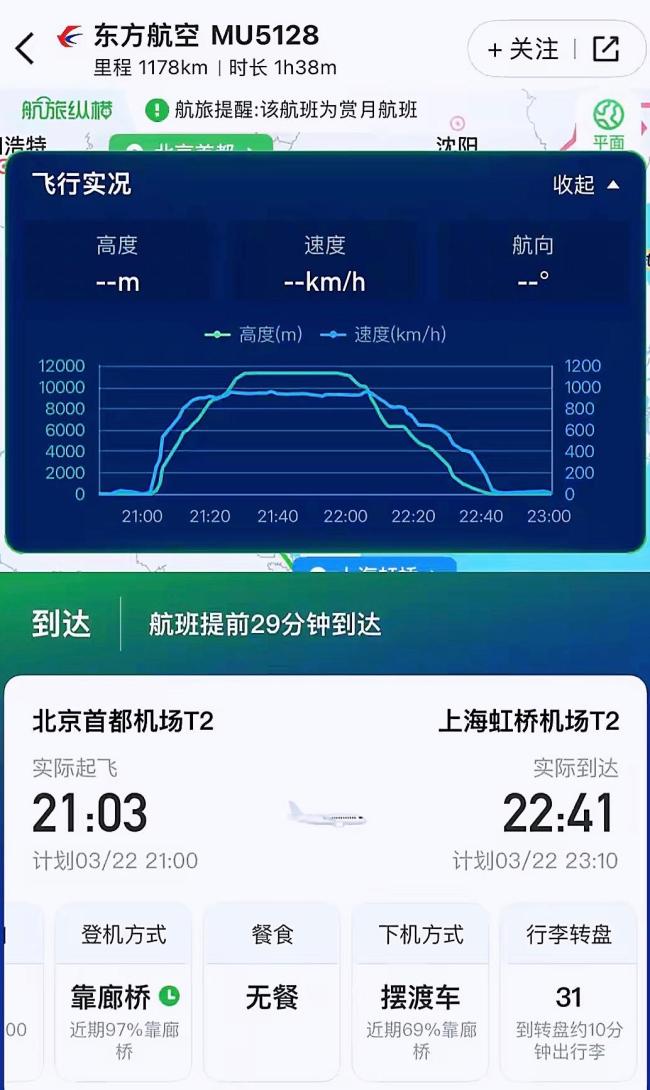 东航起火航班已安全抵达澄清火情原因(图2)